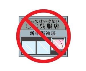 こんなお店で成人式の振袖を買ってはいけない。