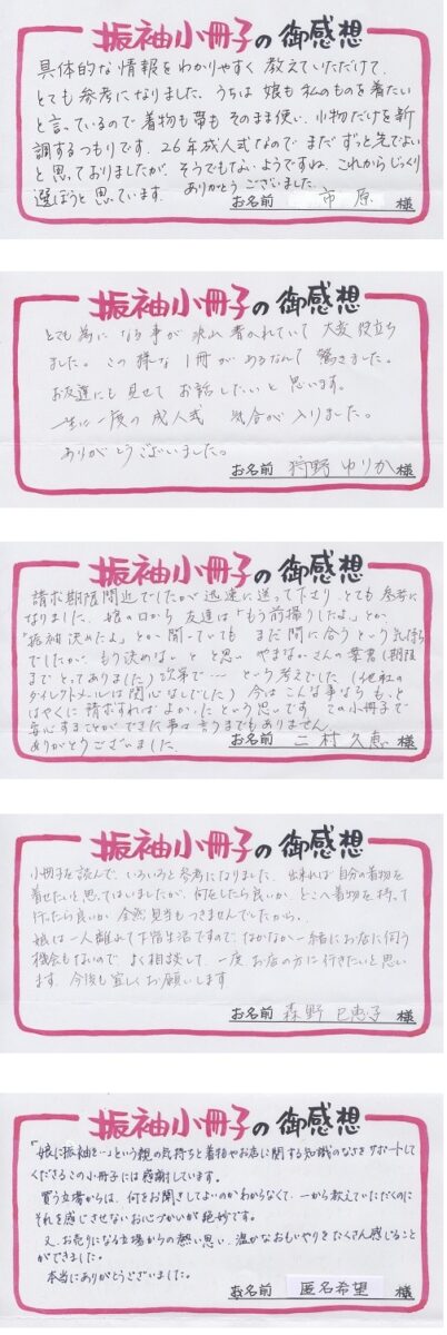 振袖小冊子お客様の声
