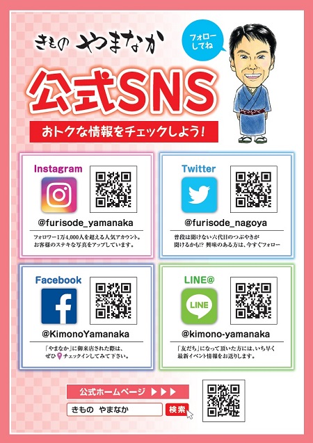 きものやまなか公式SNS_QRコード