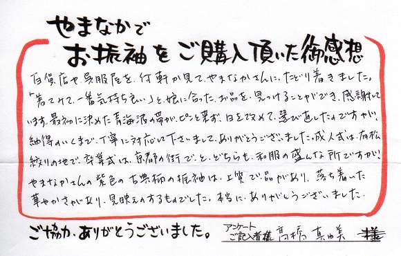 きものやまなか 口コミ 髙橋さま 紫振袖