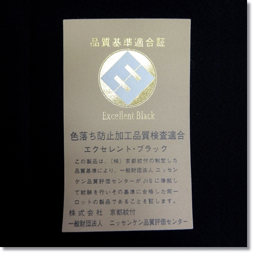 きものやまなか 和装喪服セット あんしん品質保証