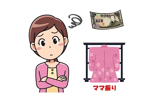 ママ振りの費用のイラスト