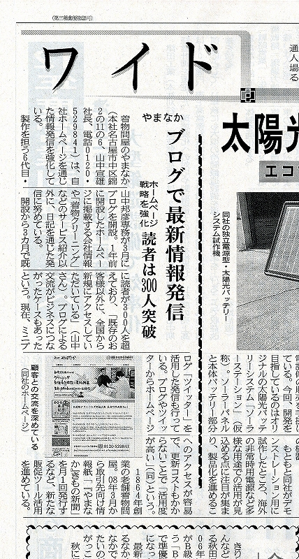 中部経済掲載事428