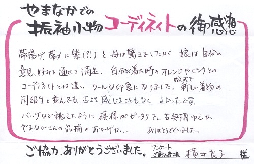 お客様の声_横井良子さま500