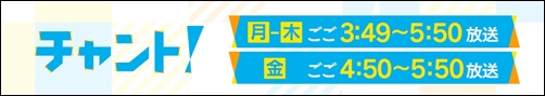CBCテレビ「 チャント！」番組ロゴ