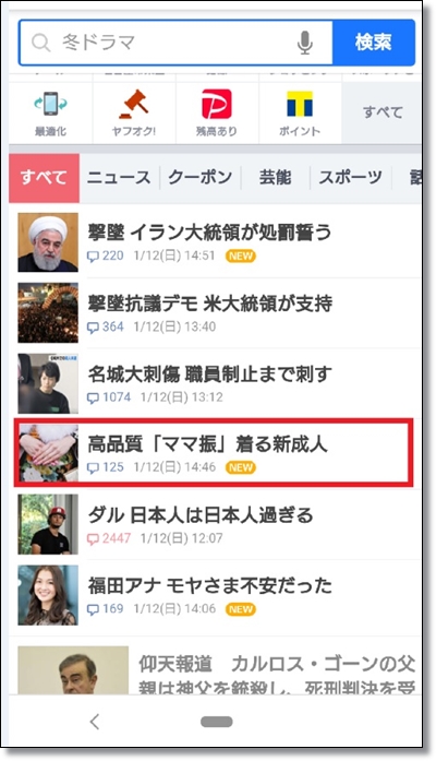 ママ振り ヤフー紹介記事