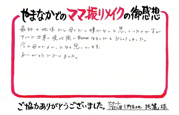 きものやまなか 評判 口コミ