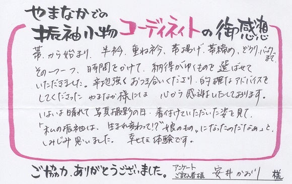 お客様の声