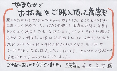 声H25安井光恵さま