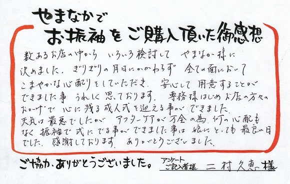 成人式の感想