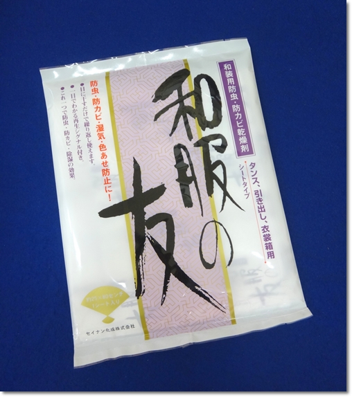 和服専用防虫防カビ剤 和服の友