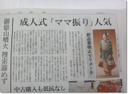 中日新聞に掲載されました。