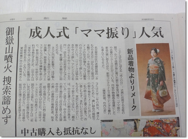 中日新聞 成人式のママ振り記事