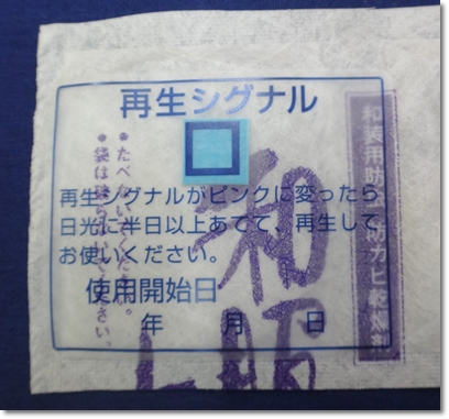 防虫防カビシート 和服の友 再生シグナル
