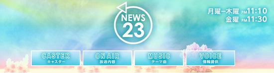NEWS23_ロゴ画像