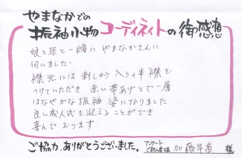 お客様の声_坂倉さま(おばあ様)