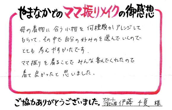 きものやまなか 評判