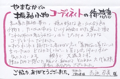 お客様の声H24吉迫さま