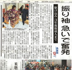 消費税増税前の振袖購入について【中日新聞】に掲載されました！
