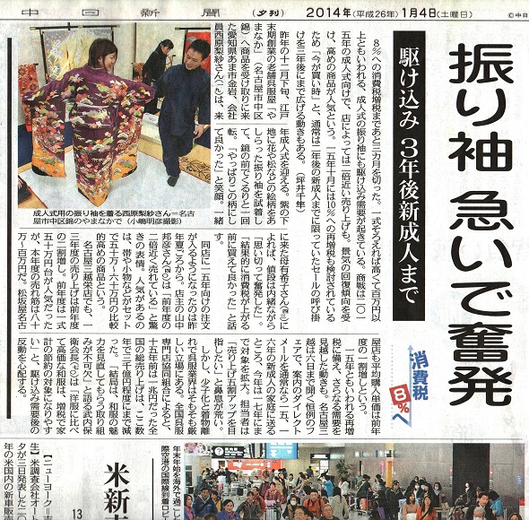 振袖市場_中日新聞掲載記事