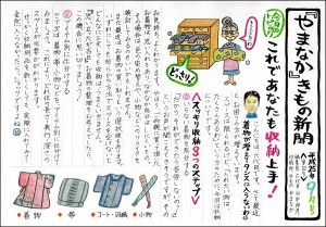 やまなか着物新聞9月号(第52号)