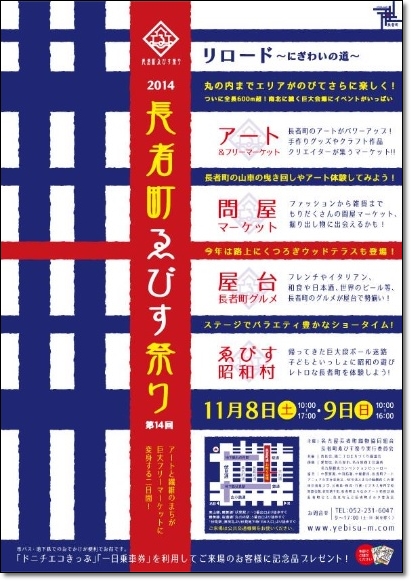 第14回えびす祭り2