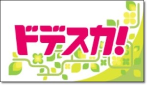名古屋テレビ【ドデスカ！】に出演しました。