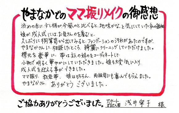 きものやまなか評判