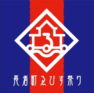 平成26年【第14回 長者町えびす祭り】開催！！