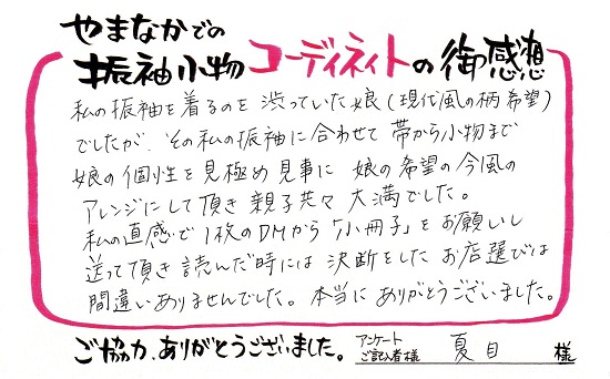 ママ振の御感想