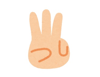 3つ イラスト