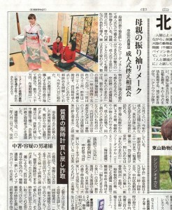 【母親の振り袖リメーク御相談会】が中日新聞 市民版に掲載されました!