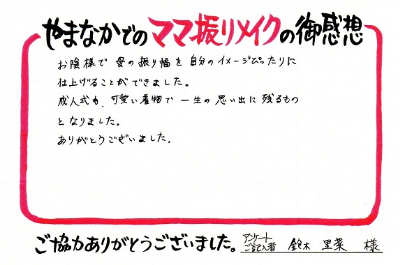 きものやまなか評判 口コミ