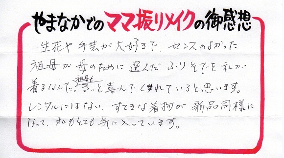 お客様の声_H28_稲熊久江さま_580