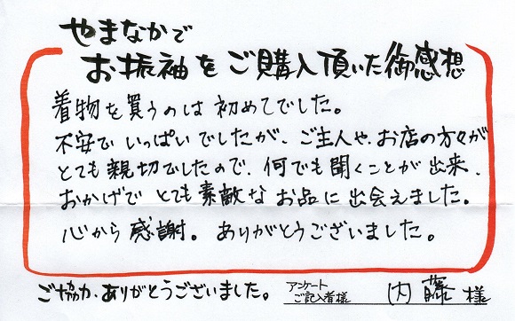 お客様の声