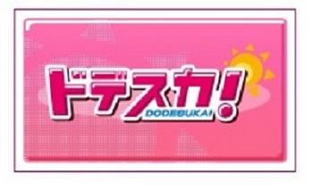 ドデスカ！ロゴ_350