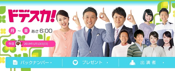 ドデスカ!トップページ画像