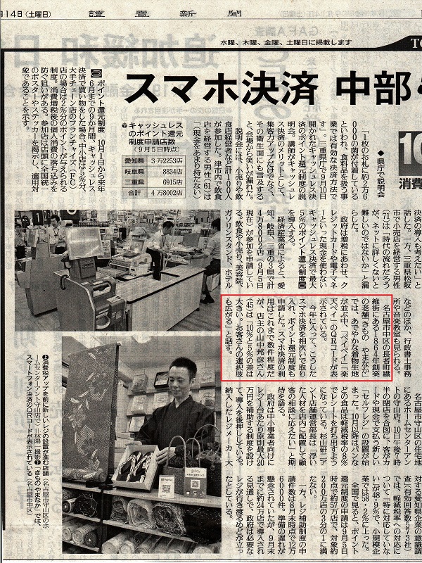 読売新聞 キャッシュレス 消費者関連記事