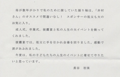 披露宴で振袖を着た花嫁の感想