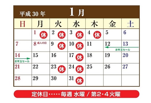 1712_年末年始カレンダー02_530