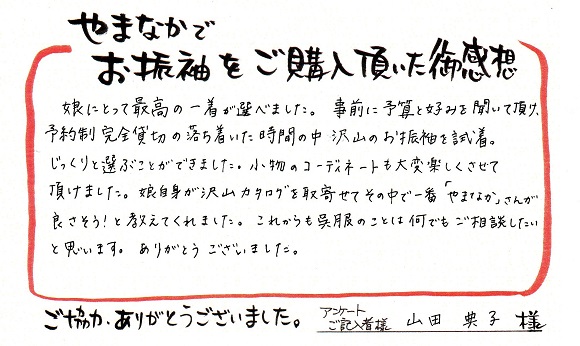 きものやまなか_口コミ