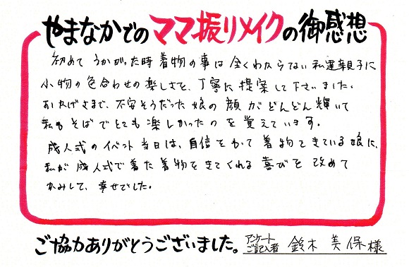 きものやまなか評判