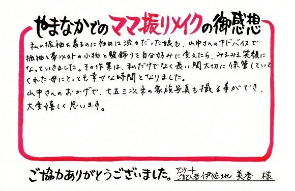 きものやまなか 評判