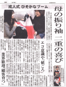 「きものやまなか」新聞掲載記事