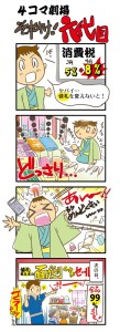 消費税増税前の呉服屋の気持ちを【4コマ漫画】にしてみました。