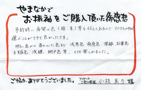 きものやまなか評判