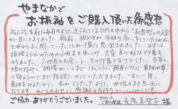 きものやまなか口コミ
