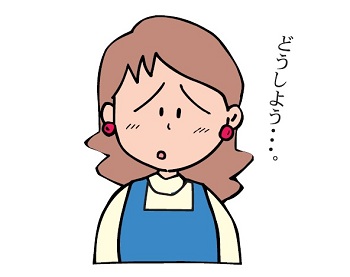 困った主婦